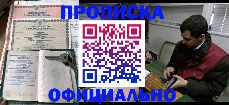 прописка штамп в Заозёрном