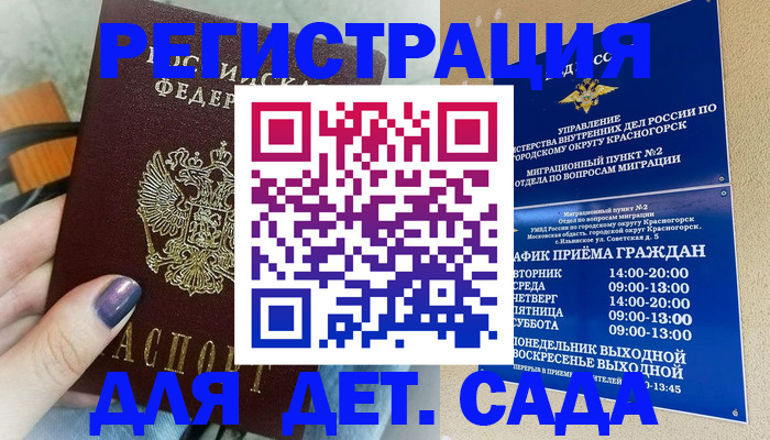 временная регистрация гарантия в Заозёрном