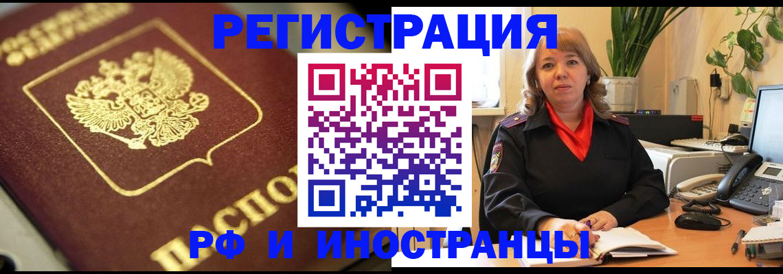 прописка для работы в Заозёрном