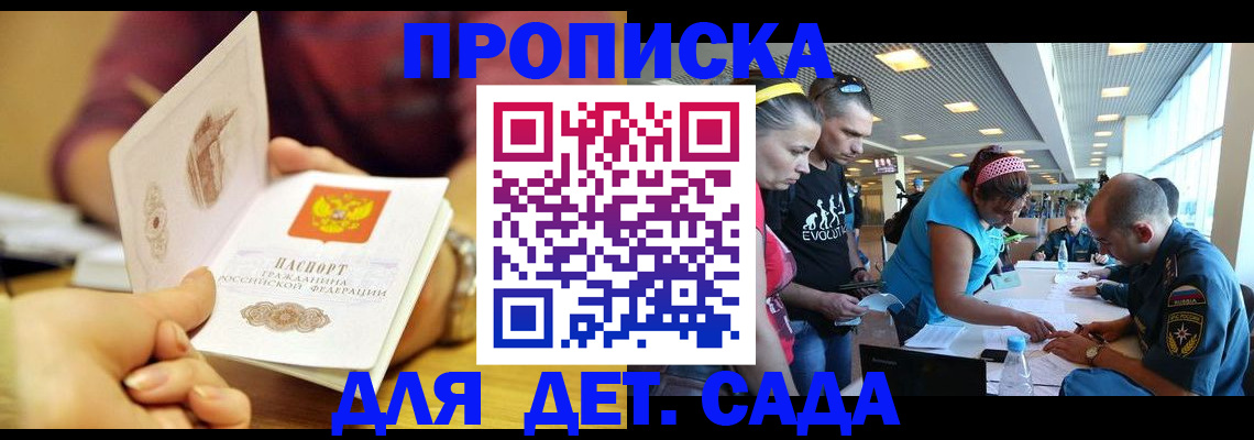 прописка в Заозёрном