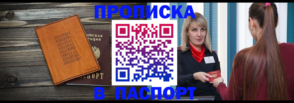 прописка в квартире в Заозёрном